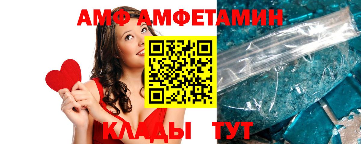Amphetamine VHQ  Вход с VPN  АМФЕТАМИН  Курган 