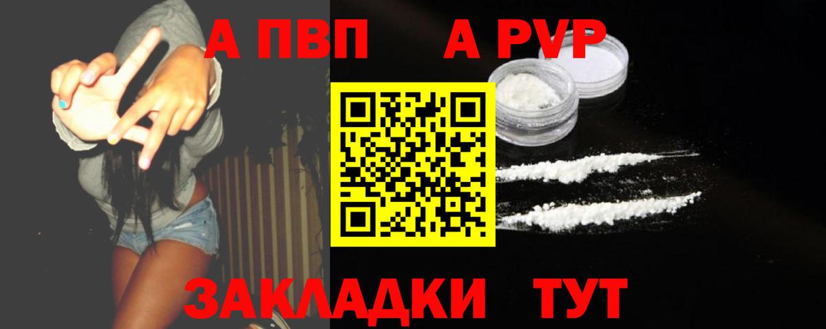 А ПВП Crystall  Вход с VPN  Курган 