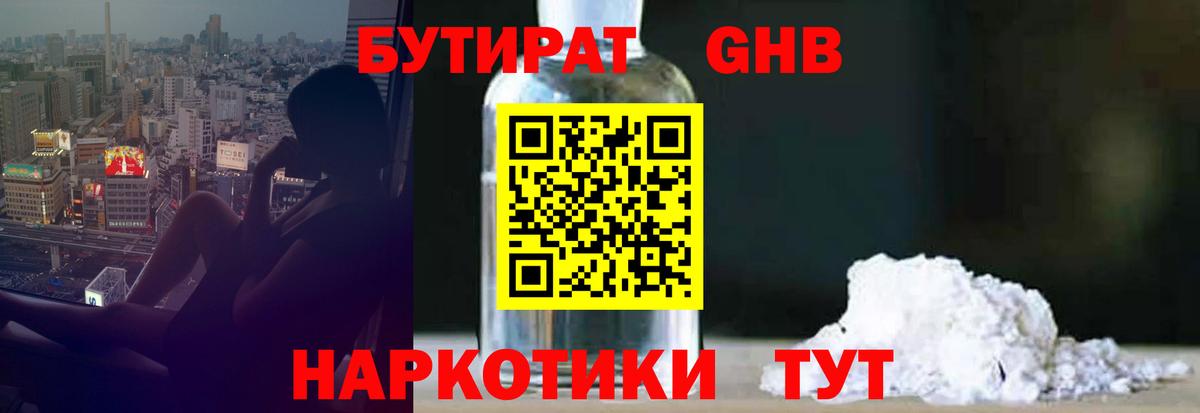 БУТИРАТ бутик Курган