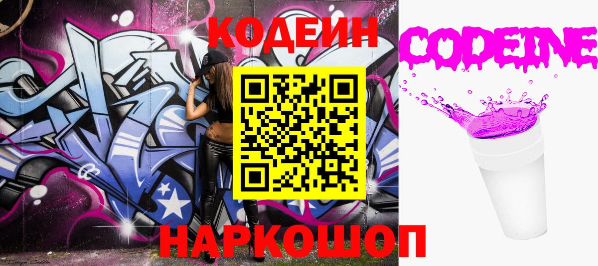 Кодеиновый сироп Lean напиток Lean (лин)  Вход с VPN  Курган 