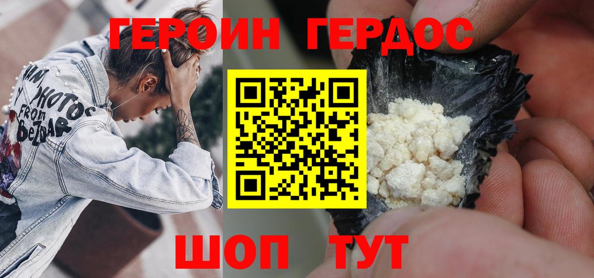 Курган  ГЕРОИН  Вход с VPN  Героин афганец 