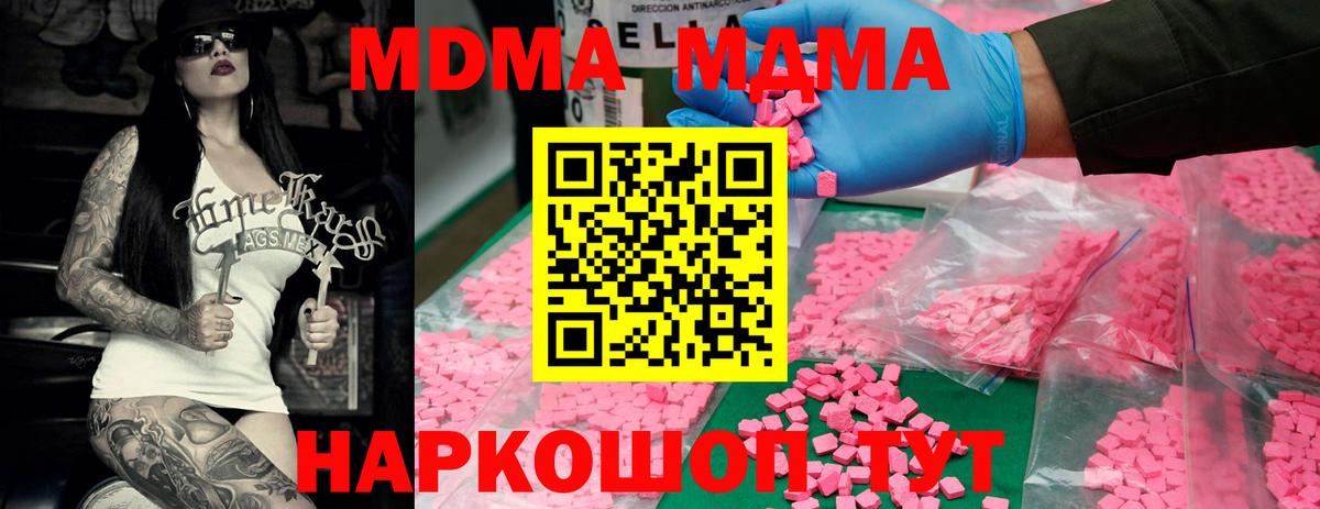 Курган  MDMA Molly  МДМА  Вход с VPN  MDMA Molly 
