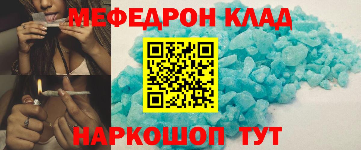 Меф мяу мяу мука Курган