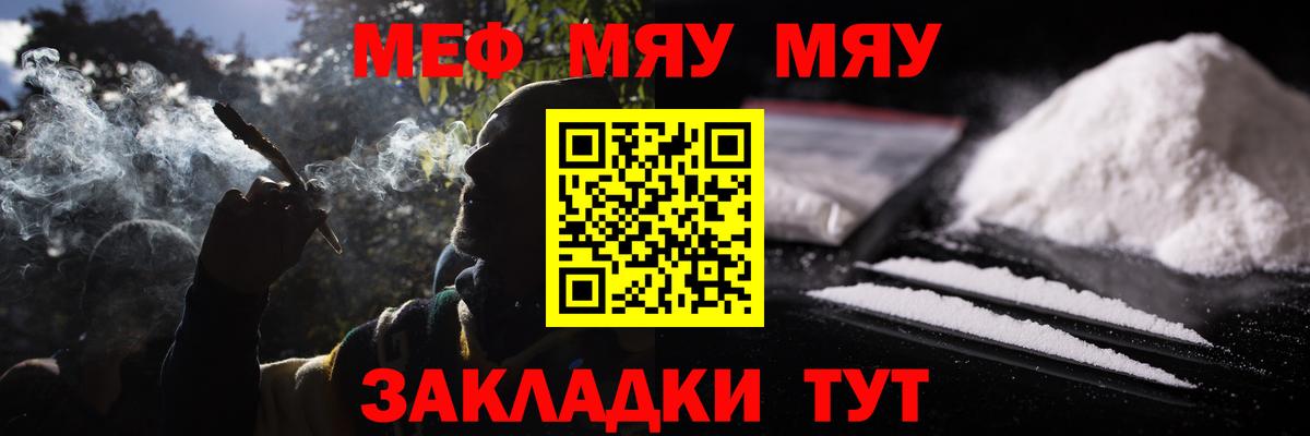 МЯУ-МЯУ  Меф  купить  цена  Курган  Меф кристаллы  Вход с VPN  МЯУ-МЯУ мяу мяу 