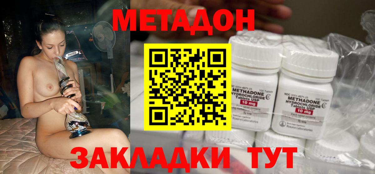 Метадон мёд Курган