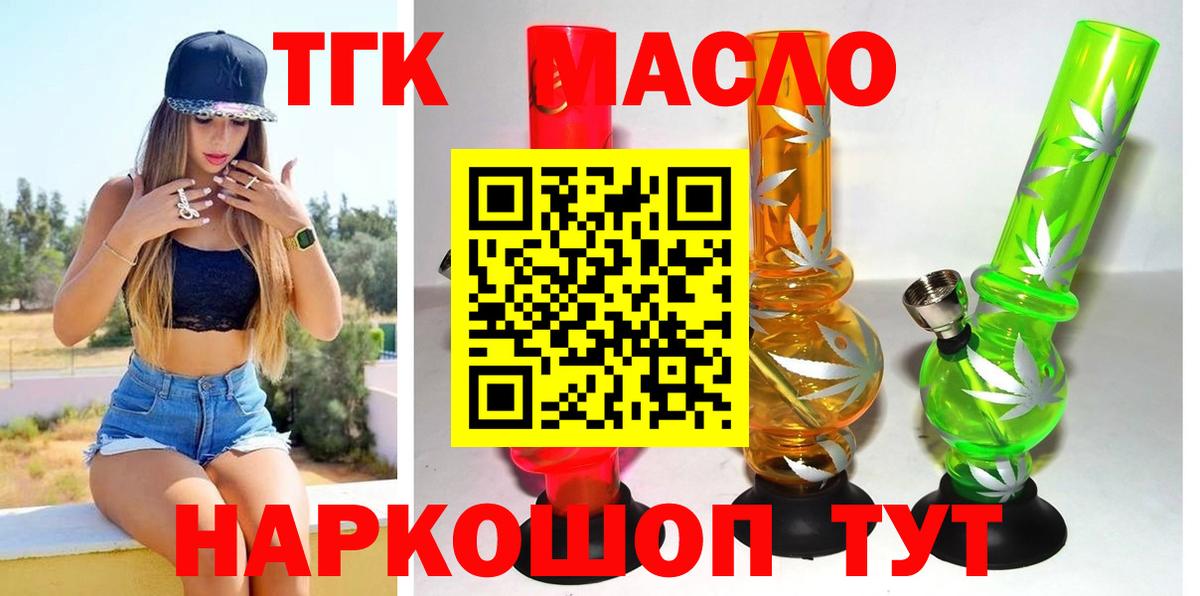 ТГК THC oil  Вход с VPN  Курган 